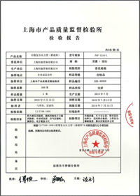 上海市产品质量监督检验报告
